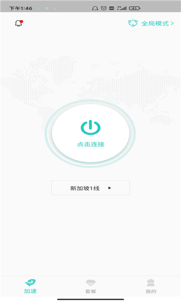 西柚加速手机版截图