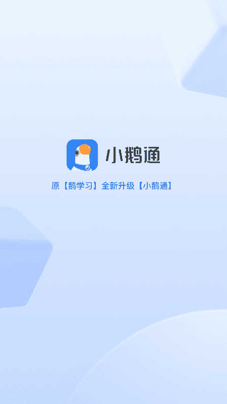 小鹅通app手机版截图
