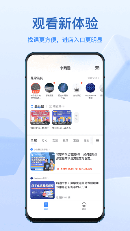 小鹅通app手机版截图