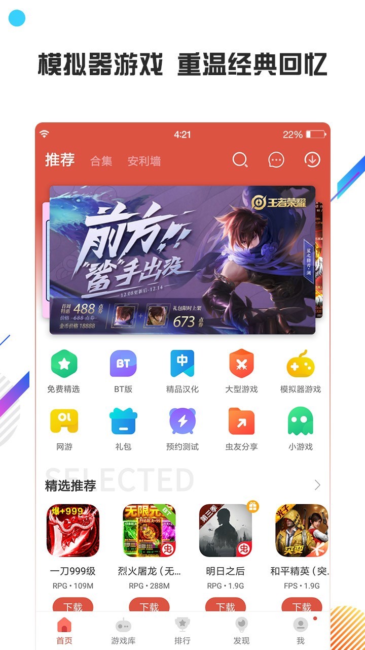 虫虫助手老版3.6.7截图2