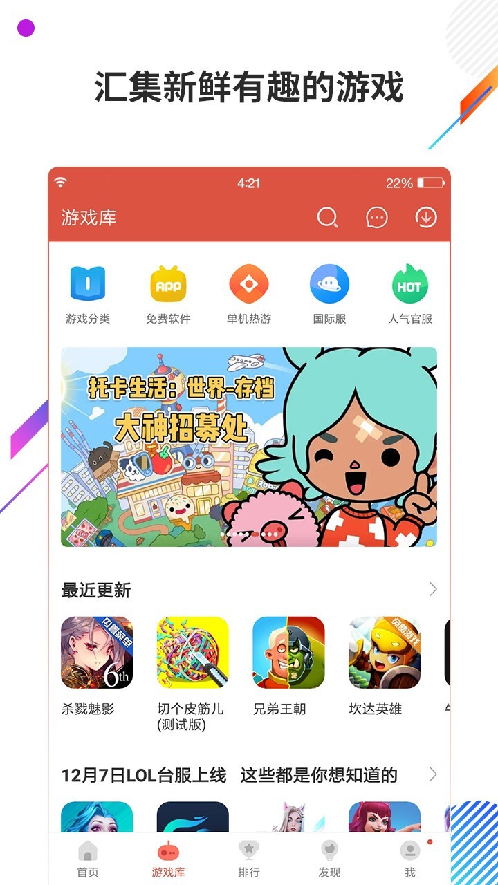 虫虫助手老版3.6.7截图3