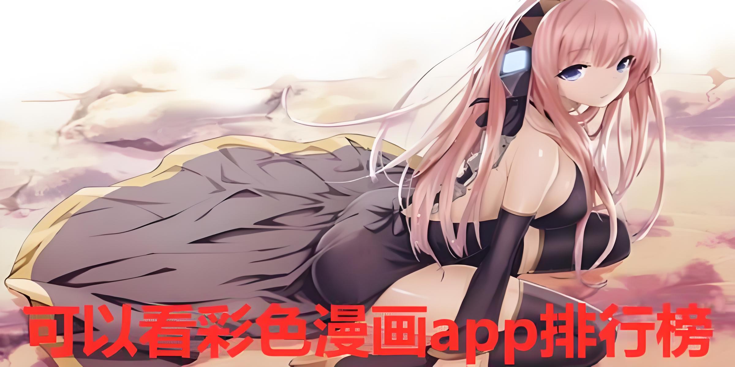 成品短动漫app软件大全