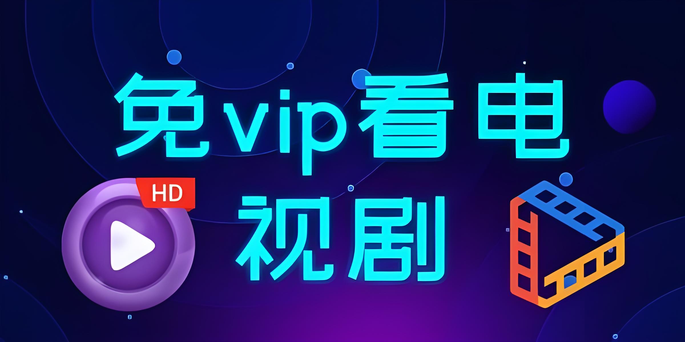 看电视剧哪个软件是全部免费的