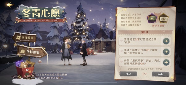 哈利波特魔法觉醒冬青心愿第一天任务完成攻略