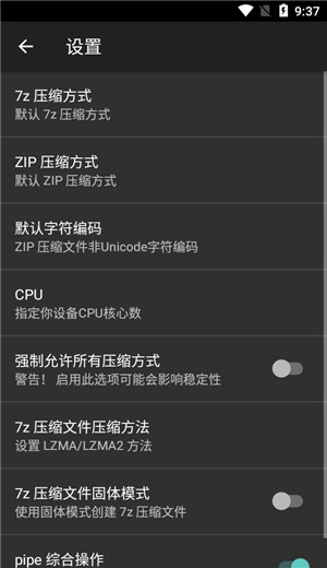 zarchiver pro截图
