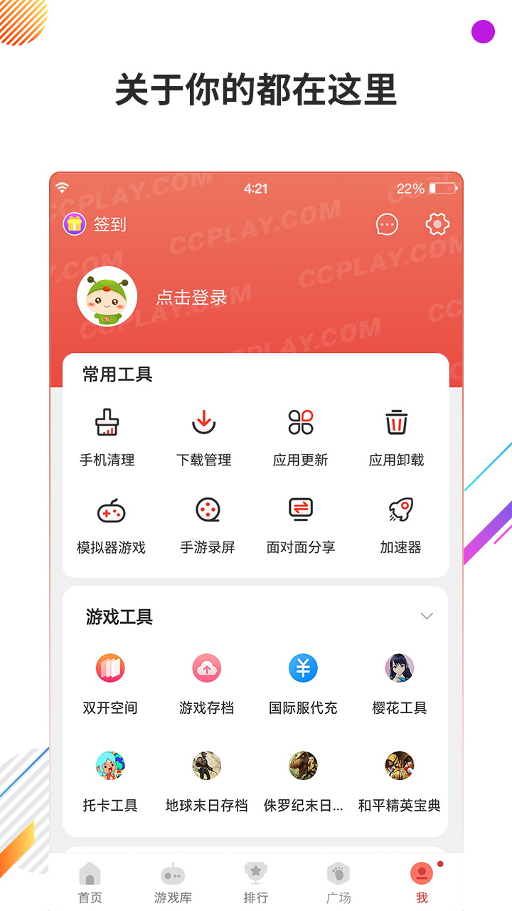 虫虫助手3.0.1版本截图