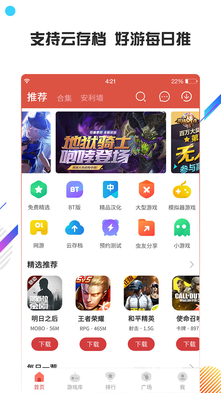 虫虫助手3.0.1版本截图