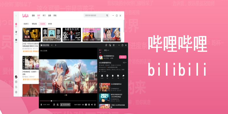 哔哩哔哩极速版截图