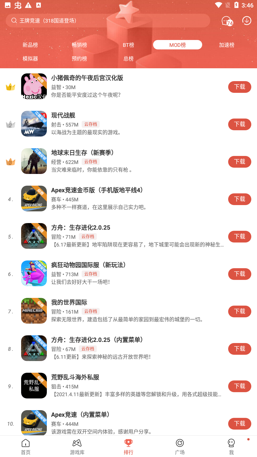 虫虫助手免实名验证版截图1