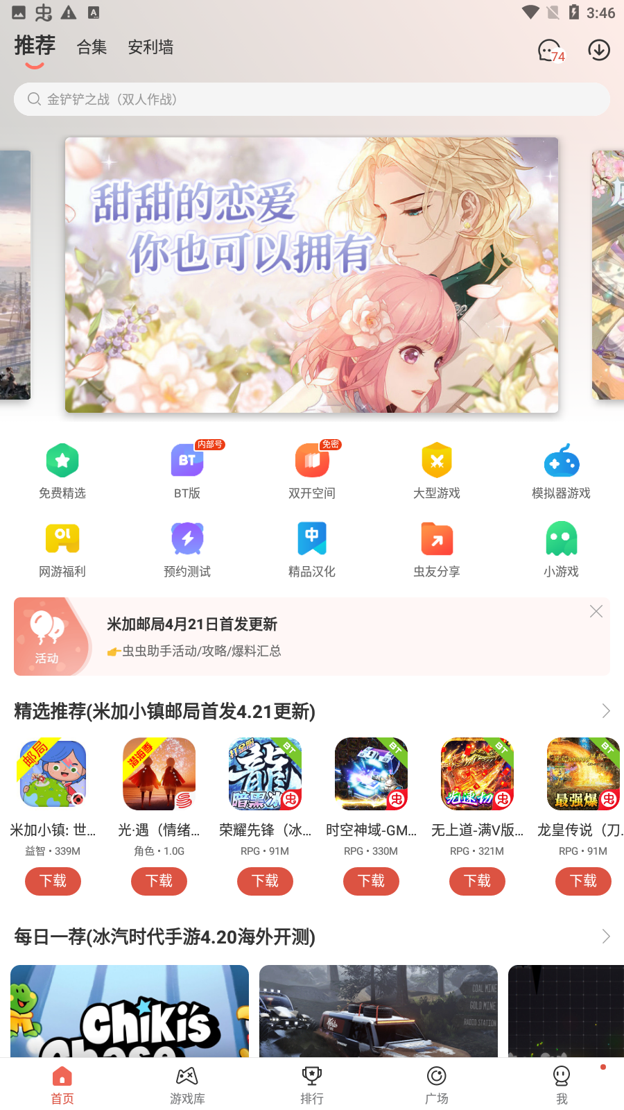 虫虫助手免实名验证版截图2