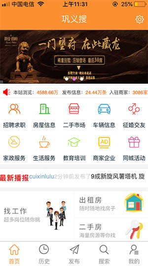 巩义搜手机版截图