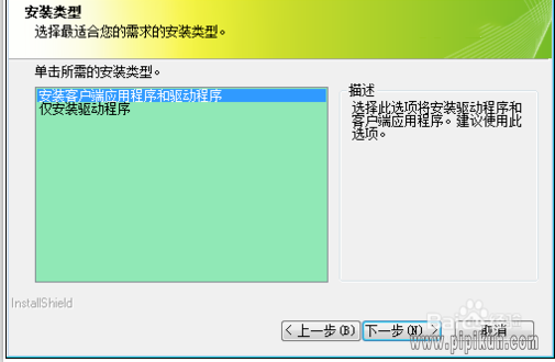 惠普6515b无线网卡驱动截图