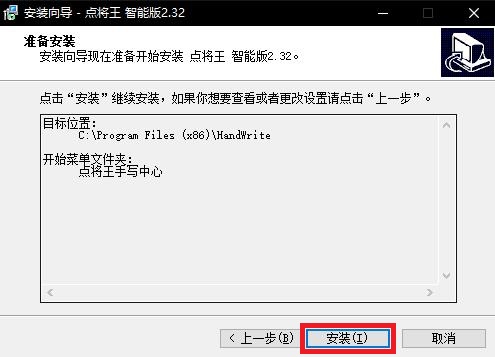 点将王手写板驱动截图