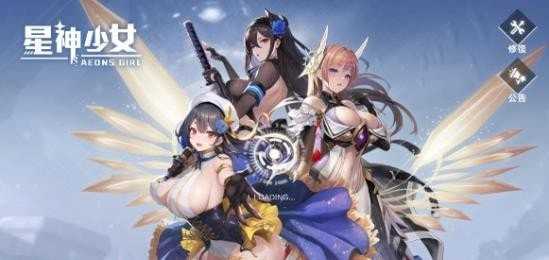 星神少女手游手机版安卓版截图1