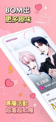 bomtoon手机版截图