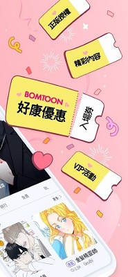bomtoon手机版截图