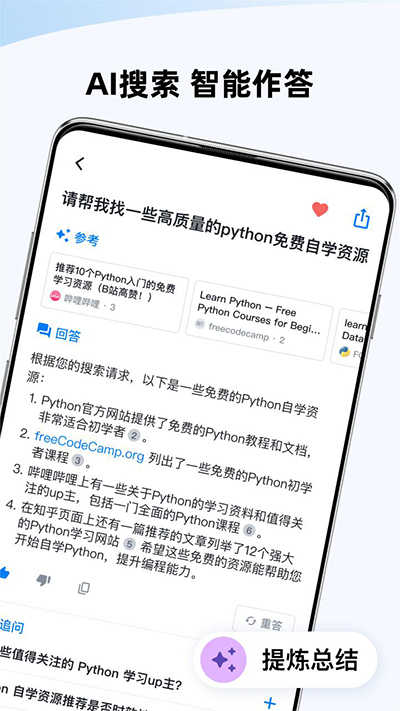 天工ai助手手机版截图