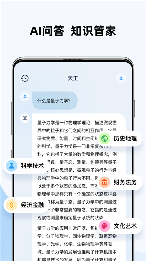 天工aiapp官方版截图