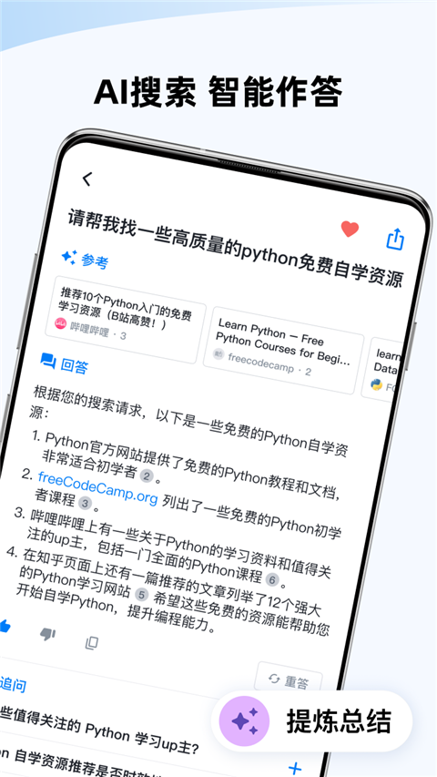 天工aiapp官方版截图