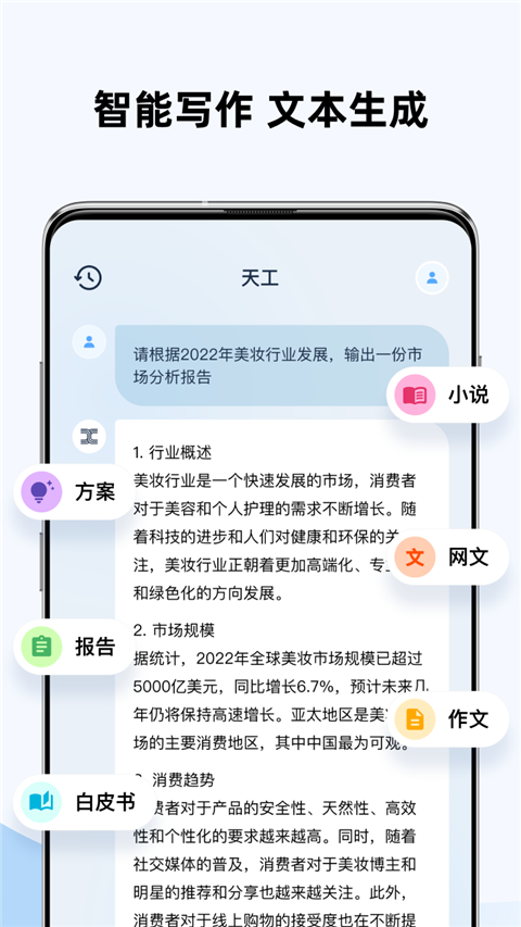 天工aiapp官方版截图