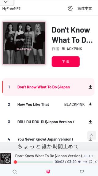 myfreemp3音乐安卓版截图