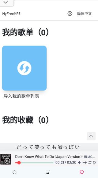 myfreemp3音乐安卓版截图