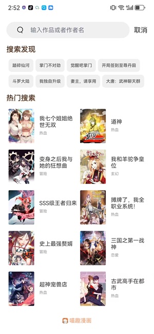 喵趣漫画官方安卓版截图