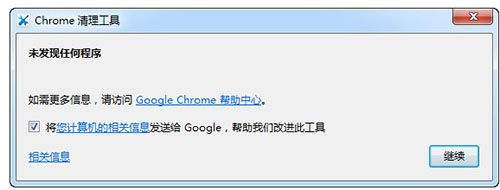 Chrome清理工具插件截图