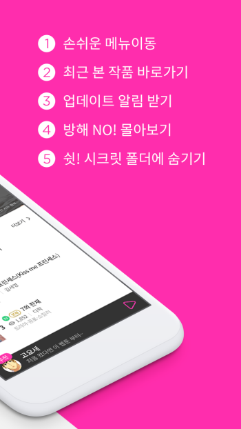 bomtoon韩文手机版截图