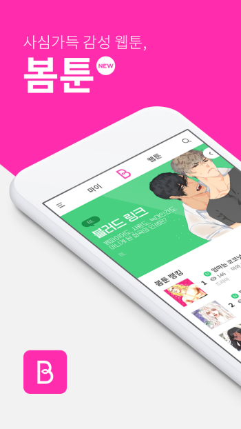bomtoon韩文手机版截图