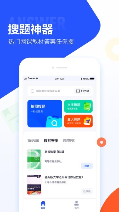大学搜题酱app截图