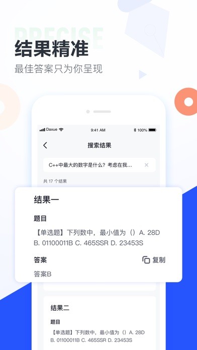 大学搜题酱app截图