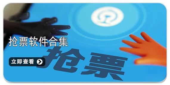 抢票软件哪个成功率高