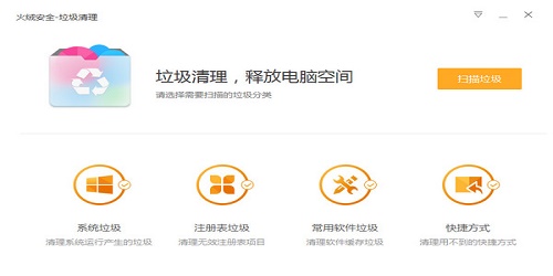 火绒安全Linux版下载-火绒安全Linux版绿色安装包免费下载v6.0.0.30 - PSP99游戏网