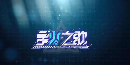 星火之歌怎么刷初始