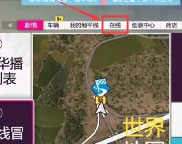 地平线5怎么和好友一起玩