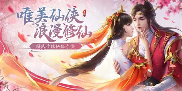 2024最火的仙侠手游