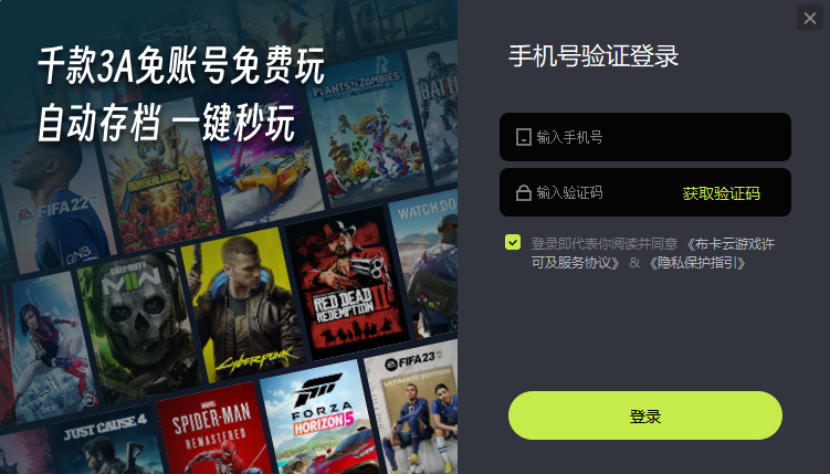 布卡云电脑截图