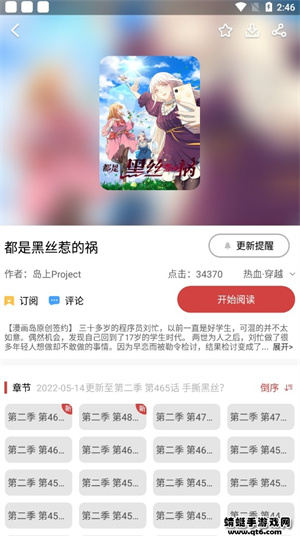 亲亲漫画截图