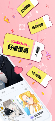BOMTOON台版手机版截图