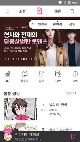 bomtoon中文汉化版安卓版截图