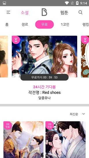 bomtoon中文汉化版安卓版截图