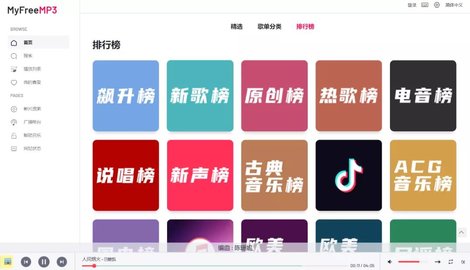 myfeemp3音乐手机版截图