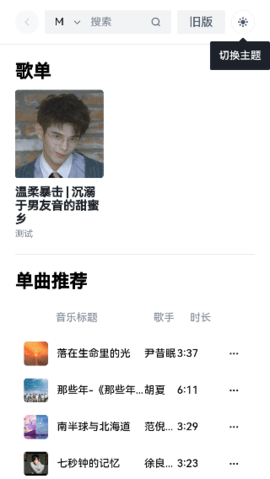 MyFreeMp3音乐官方版截图