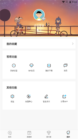 喵次元动漫截图