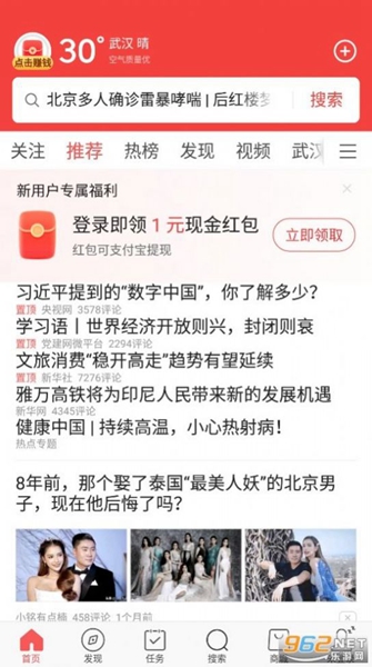 头条搜索极速版截图
