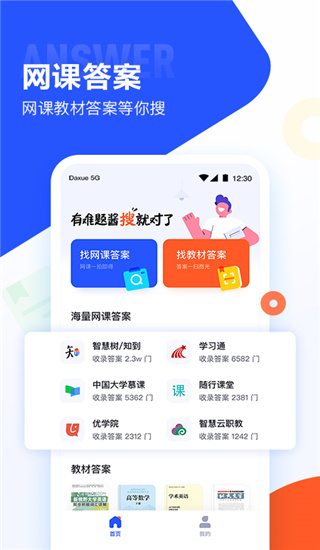 大学搜题酱app手机版截图