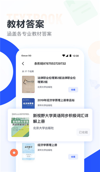 大学搜题酱app手机版截图