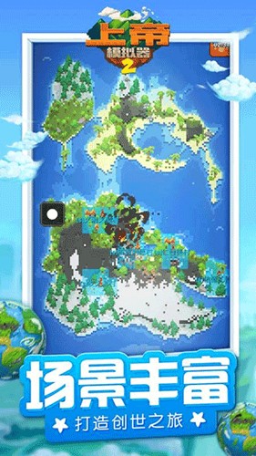 上帝模拟器2官方正版截图2