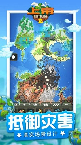 上帝模拟器2官方正版截图3